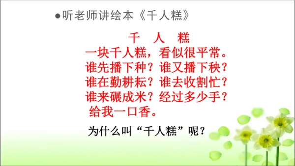 第14课 家乡物产养育我 课件 人教版道德与法治 二年级上册