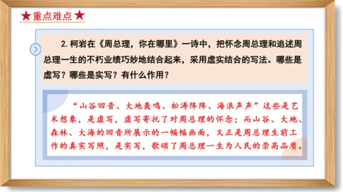 2023-2024学年九年级语文上册同步精品课堂（统编版）第一单元 复习课件-(共33张PPT)