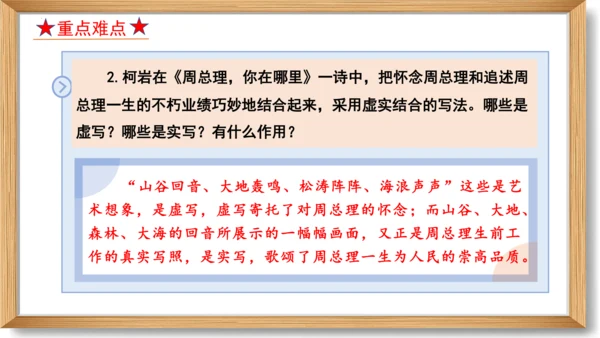 2023-2024学年九年级语文上册同步精品课堂（统编版）第一单元 复习课件-(共33张PPT)