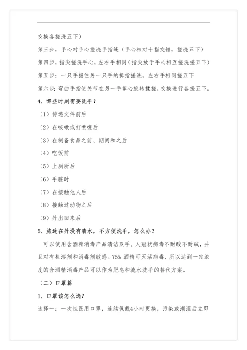 新冠病毒肺炎防控知识手册-超全.docx