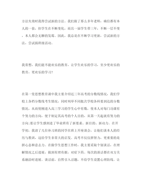 精编教师范文参考发言稿.docx