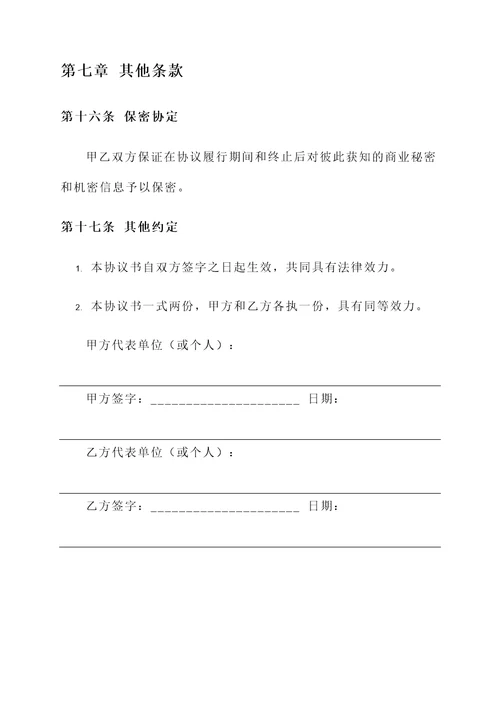 农村树林承包采伐协议书