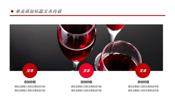 高档尊贵奢华红酒洋酒葡萄酒红酒文化PPT模板