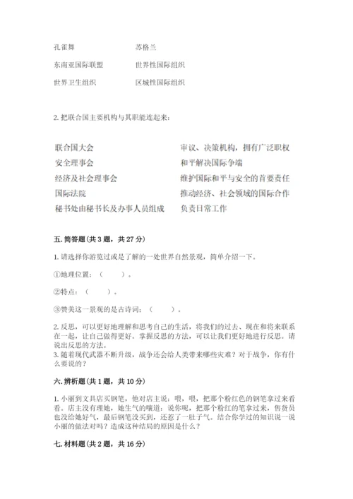 最新部编版六年级下册道德与法治期末测试卷附答案【培优】.docx
