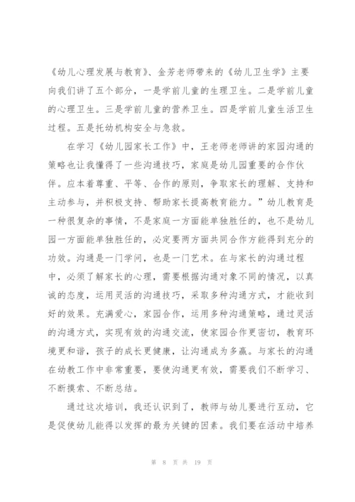 幼儿教师培训心得万能10篇.docx