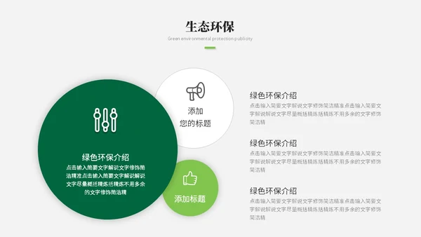 简约风绿色环保生态环保宣传培训ppt模板