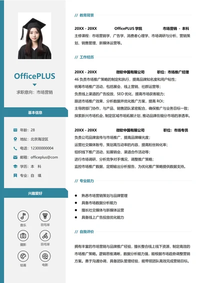 市场营销左右双栏求职简历