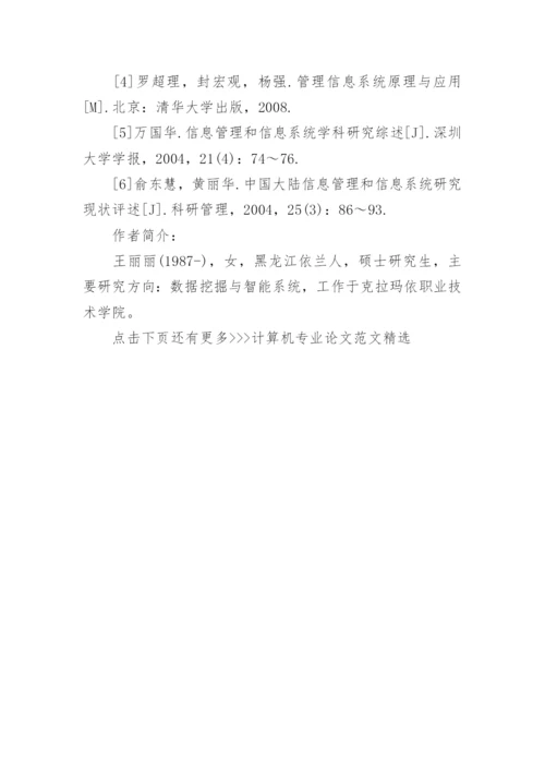 计算机专业论文范文精选.docx