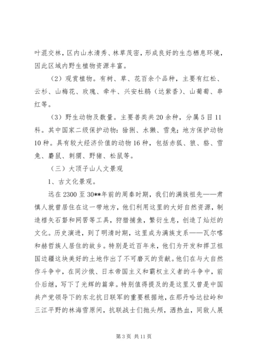 县山综合开发调研报告.docx