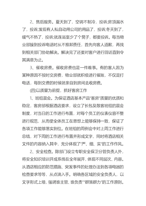 酒店销售部月工作总结