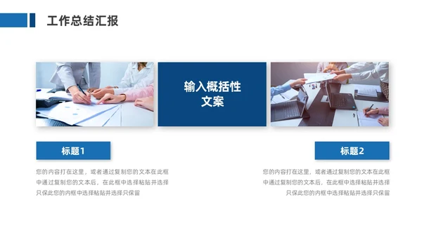 蓝色商务风工作总结汇报PPT模板