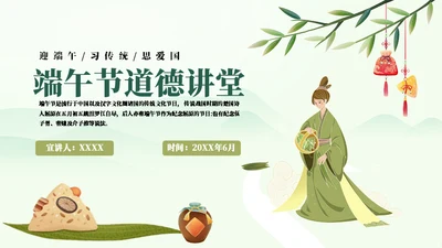 迎端午，端午节道德讲堂通用PPT模板