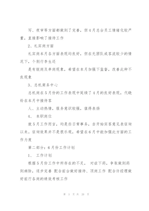 每月工作报告四百字范本10篇.docx