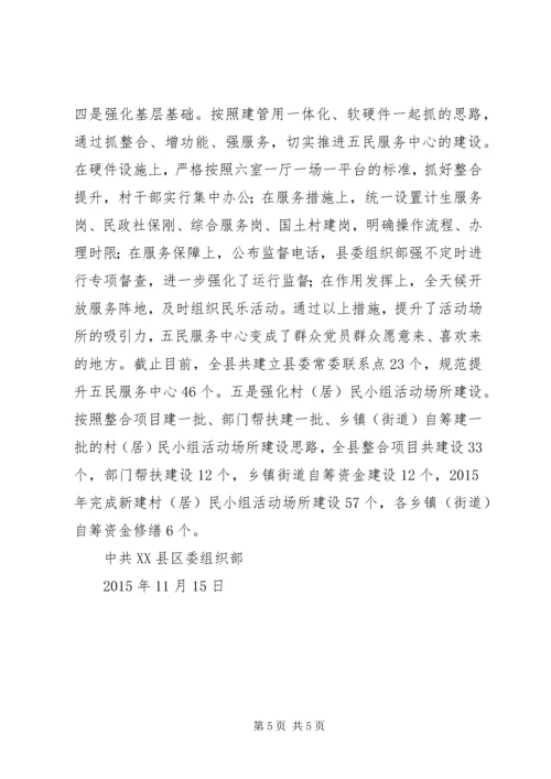 县委组织部XX年度社会评价工作综合报告.docx