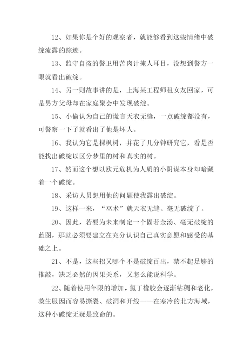 破绽造句00.docx