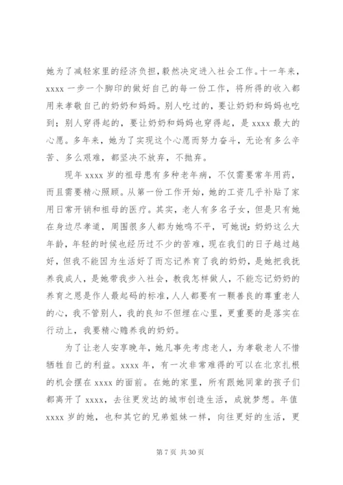 孝老爱亲道德模范事迹材料 (2).docx