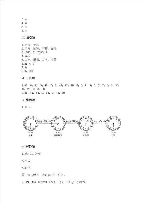 青岛版三年级上册数学期末测试卷含答案考试直接用