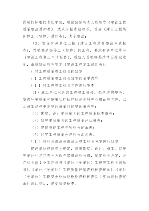 建设工程质量监督工作方案.docx