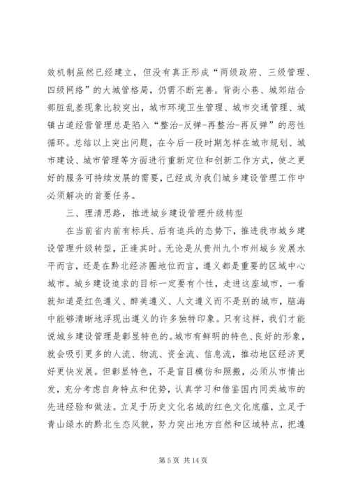 副市长在全市城乡建设管理工作会议上的讲话_1.docx