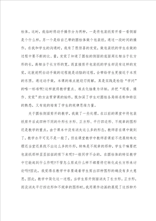 圆柱的认识教学反思