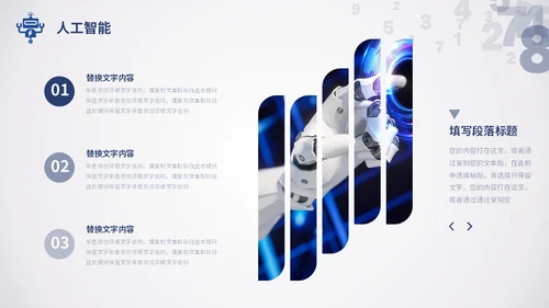 简约数字科技风人工智能机器人电脑网页商务通用PPT