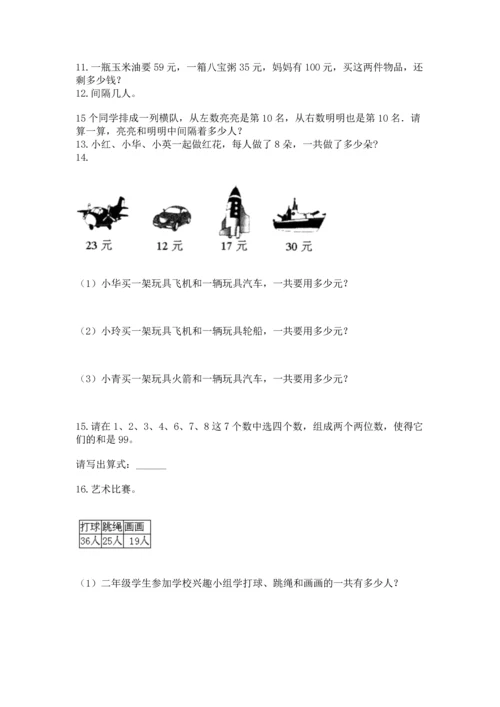 小学二年级上册数学应用题100道精品【预热题】.docx