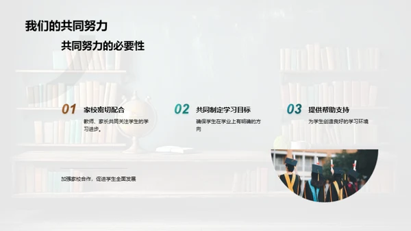 共创学生明日成长