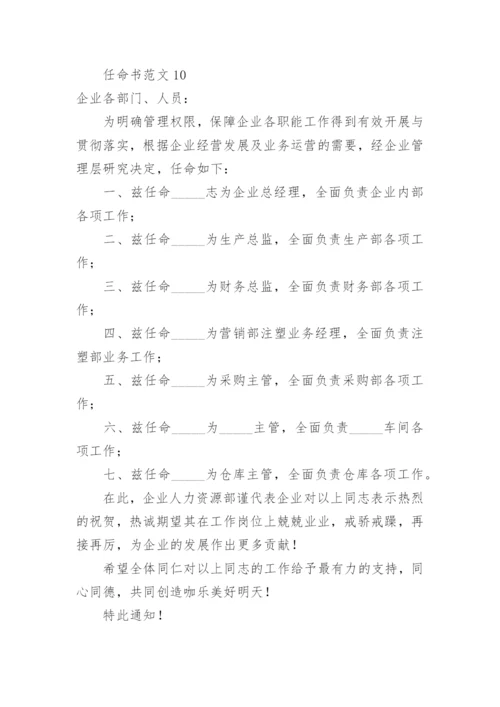 任命书范文.docx