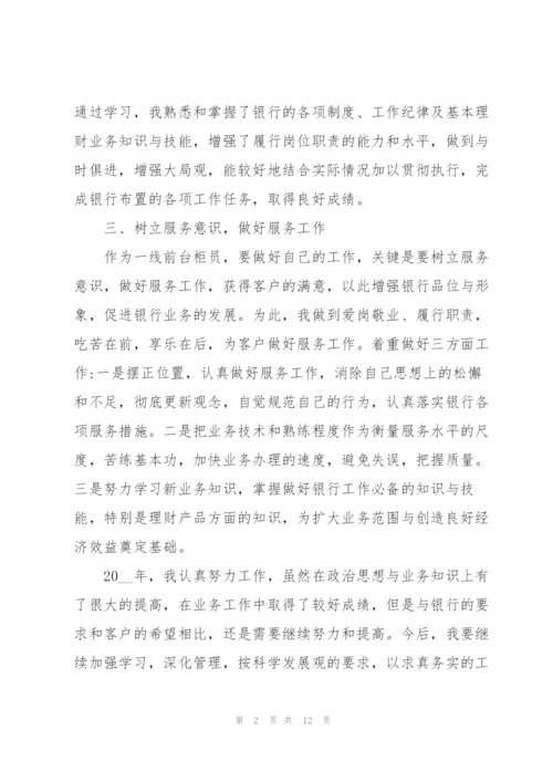 银行年终工作总结五篇范文.docx