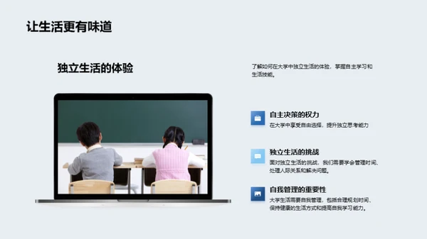 大学生活全景解析