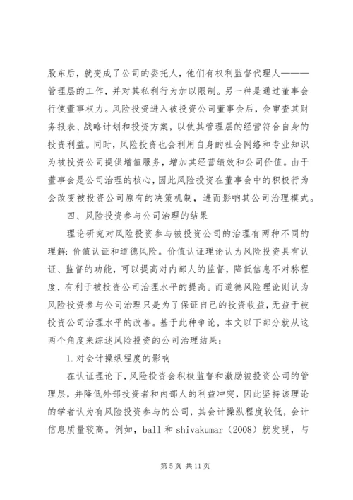 公司治理中风险投资存在的问题及对策.docx