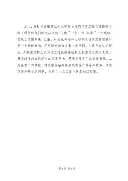 无职党员设岗定责工作情况汇报.docx