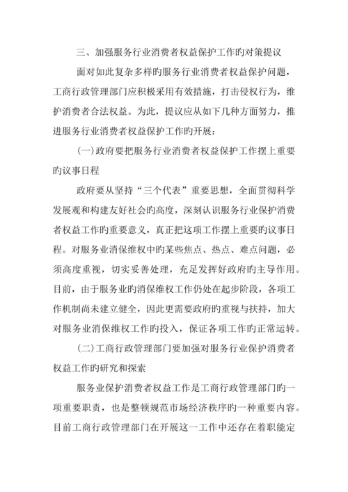 消费者权益日调查报告.docx