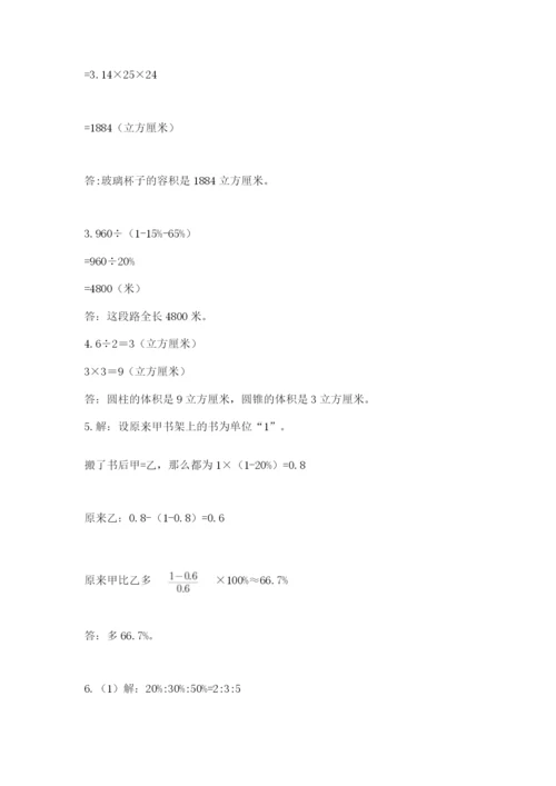 冀教版六年级下册数学 期末检测卷及答案【考点梳理】.docx