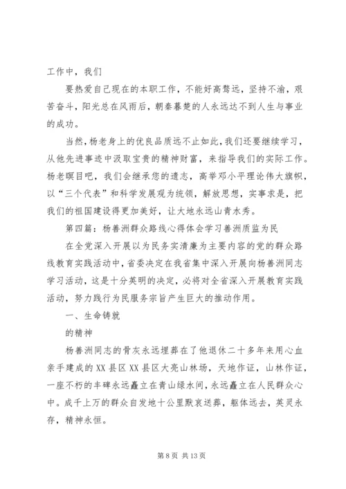 群众路线教育实践活动杨善洲观后感_1.docx