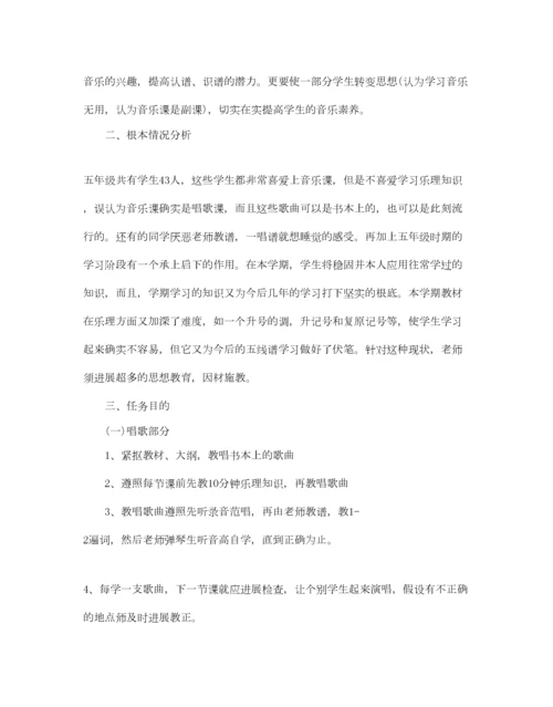 2023年五年级下册音乐教学参考计划.docx