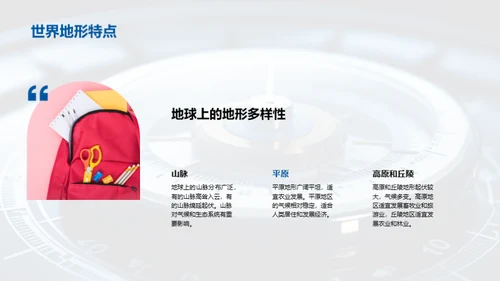 探索地理世界
