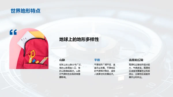 探索地理世界