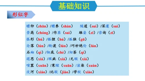 第五单元（单元复习课件）-八年级语文上册同步备课系列（统编版）(共37张PPT)