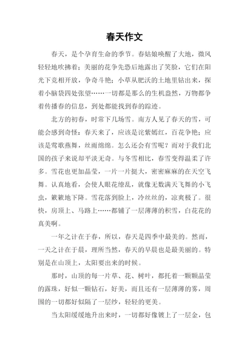 春天作文-40.docx