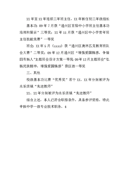 中学一级教师述职报告