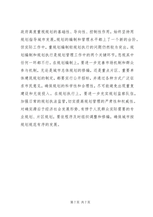 城市发展的调研报告 (6).docx