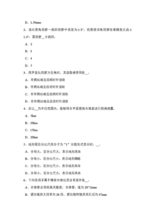 2021年福建省建设工程工程测量员考试题