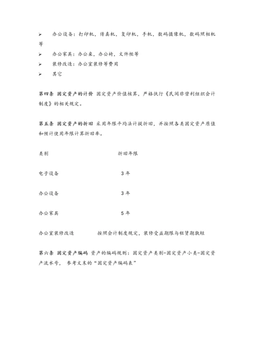 04-固定资产管理制度【助学基金会】.docx
