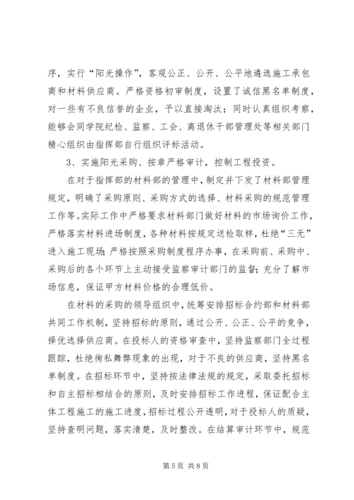 基建处副处长思想工作汇报.docx