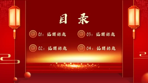 新年开门红喜庆活动策划通用PPT模板