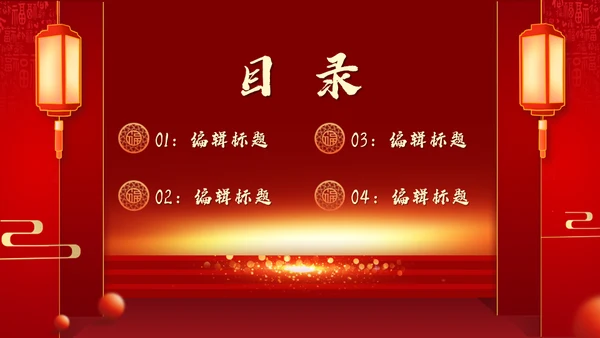 新年开门红喜庆活动策划通用PPT模板