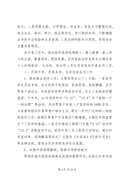 企业负责人先进事迹材料[范文模版].docx