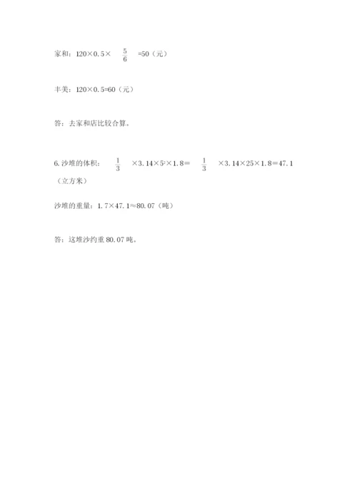 西丰县六年级下册数学期末测试卷精品附答案.docx