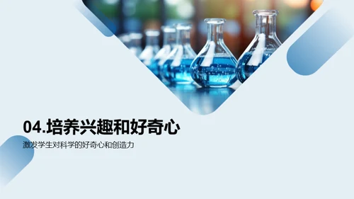 科学实验，奇妙的探索